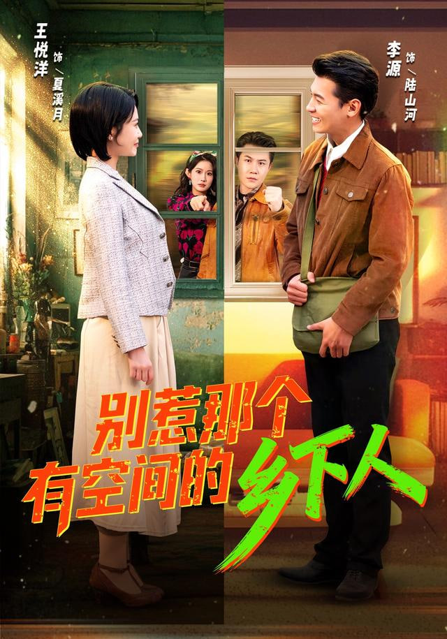 向往的生活